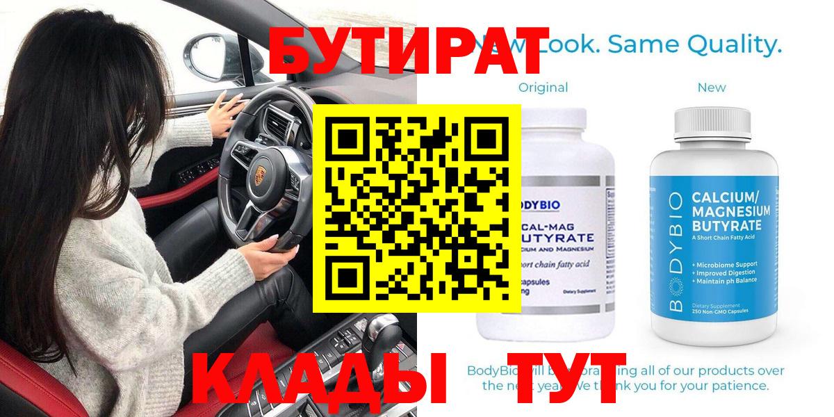 БУТИРАТ Butirat Мегион