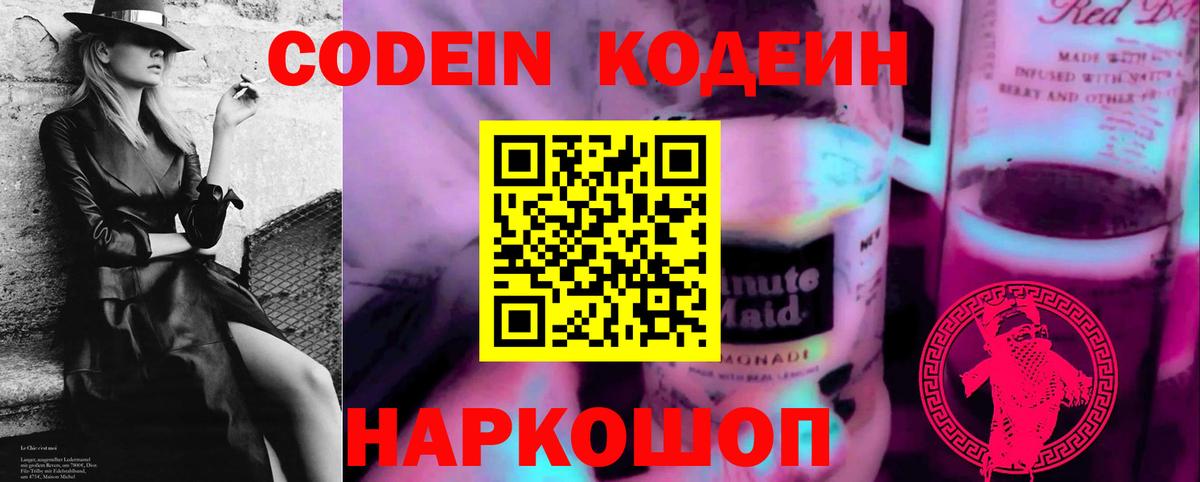 Мегион  продажа наркотиков  Вход с VPN  Кодеиновый сироп Lean Purple Drank 